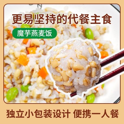 代餐即食低脂魔芋燕麦饭谷物杂粮饭方便米饭糖友主食轻食餐 饮商用图3