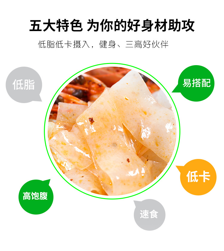 魔芋纯宽凉皮二_04.jpg