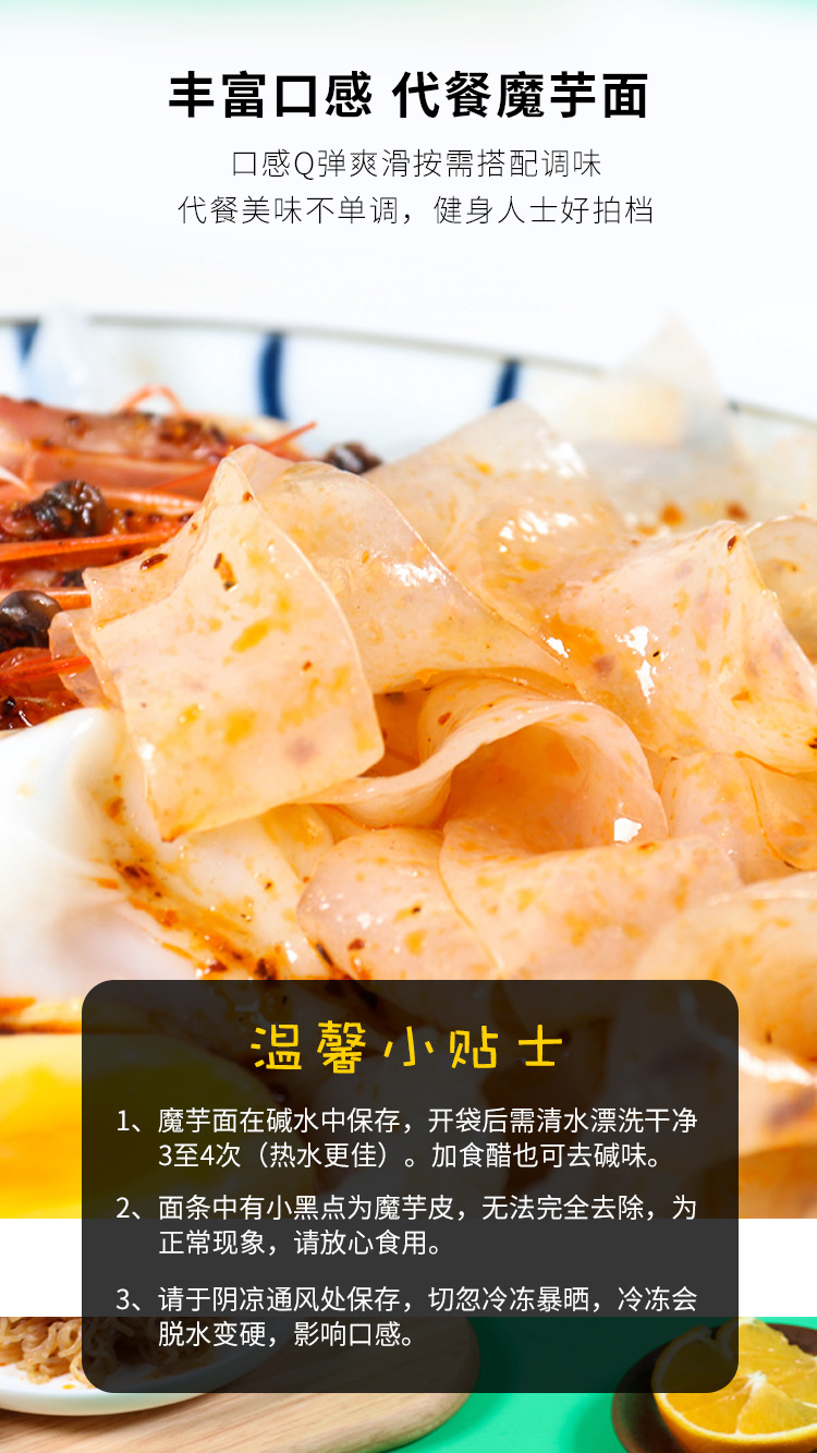 魔芋纯宽凉皮二_08.jpg