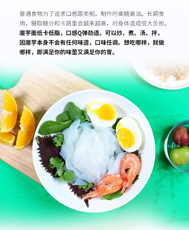 魔芋纯宽凉皮二_07.jpg
