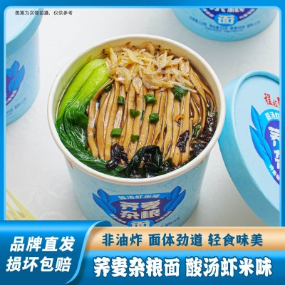 程校长杂粮荞麦面紫菜酸汤虾米味115克桶装冲泡速食宿舍代餐小面图5