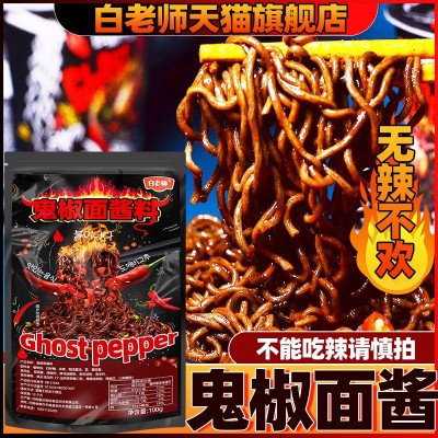 白老师 鬼椒面酱料辣拌饭拌面比火鸡面酱料包辣调料包辣酱包图2