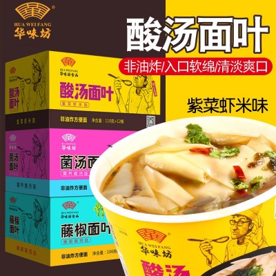 华味坊 酸汤面叶桶装方便面非油炸虾米紫菜面叶速食食品整箱批发图5