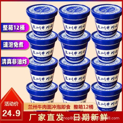厂家直发正宗清真桶装兰州牛肉面拉面方便面泡面速食批发一件包邮图4