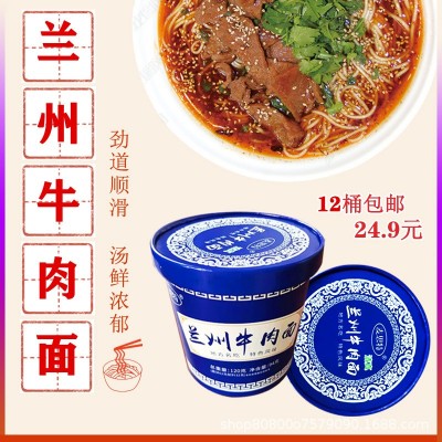厂家直发正宗清真桶装兰州牛肉面拉面方便面泡面速食批发一件包邮