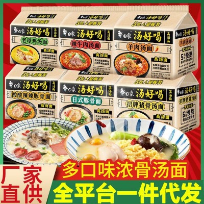 【包邮】白象汤好喝方便面老母鸡汤猪骨速食面袋装泡面整箱批发图5