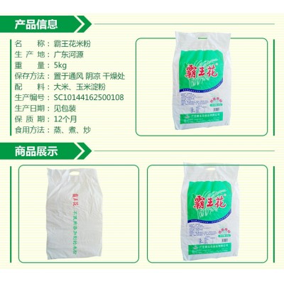 广东米粉河源霸王花10斤米丝炒细粉丝客家汤粉蒸粉厂家批发5kg图4