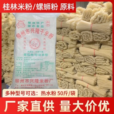 柳州螺蛳粉水磨干米粉米线干货桂林米粉热水粉50 斤米粉工厂批发图4