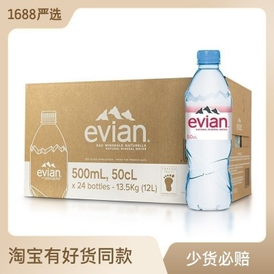法国进口evian依云天然矿泉水500ml*24瓶整箱批发弱碱性 饮用水图3