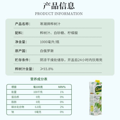白俄罗斯原瓶进口寒潮牌桦树汁1L大瓶装饮料有机白桦树汁提取饮品图3