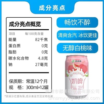 新疆特产西域春奶啤白桃味300mlx6罐乳酸菌饮品非啤酒 23年3月产图3
