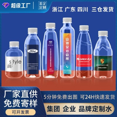 定 制水非矿泉水360订 制logo小瓶装企业婚礼定 做饮用纯净水批发图5