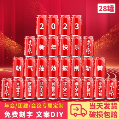可乐定制易拉罐diy刻字企业年会周年庆订做结婚订婚乔迁生日开业图4