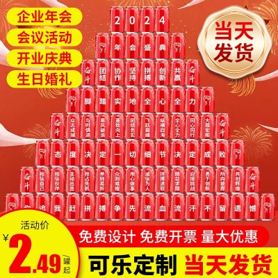 可乐定制易拉罐diy刻字企业年会周年庆订做结婚订婚乔迁生日开业图5