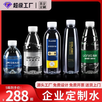 美定定制水非矿泉水logo小瓶装订制企业酒店活动标签婚礼整箱批发图5