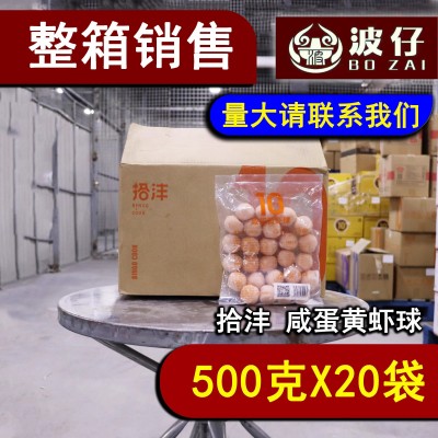 拾沣咸蛋黄虾球黄金虾球爆汁爆浆虾丸油炸小吃500g整箱20袋图5