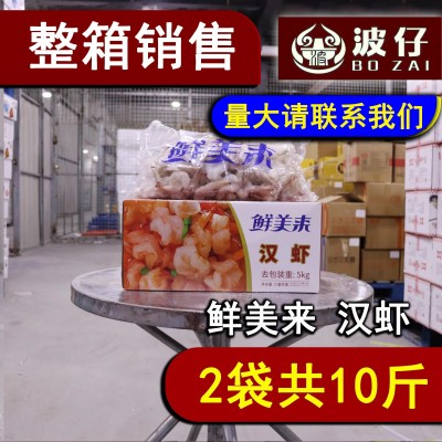 鲜美来汉虾冷冻大虾半成品开背蝴蝶虾商用酒店整箱2袋10斤图5