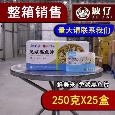 鲜美来免浆黑鱼片水煮半成品黑鱼片酸菜鱼火锅250g整箱25盒图5