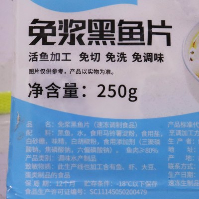 鲜美来免浆黑鱼片水煮半成品黑鱼片酸菜鱼火锅250g整箱25盒图4
