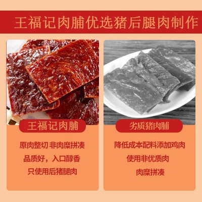 【经销】王福记靖江原味猪肉脯100g猪肉铺卤零食肉熟食自然片特产图2