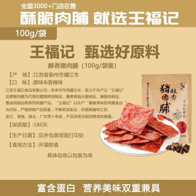 王福记酥香猪肉脯100g靖江特产香脆原味香辣猪肉干类零食图2