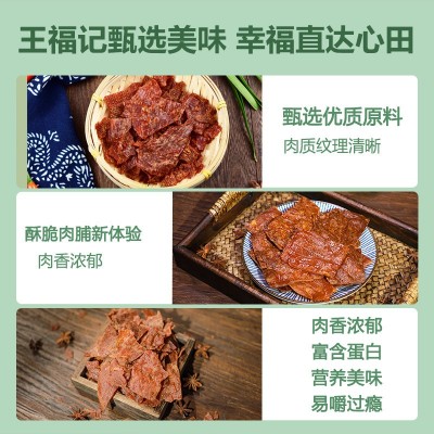 王福记酥香猪肉脯100g靖江特产香脆原味香辣猪肉干类零食图3