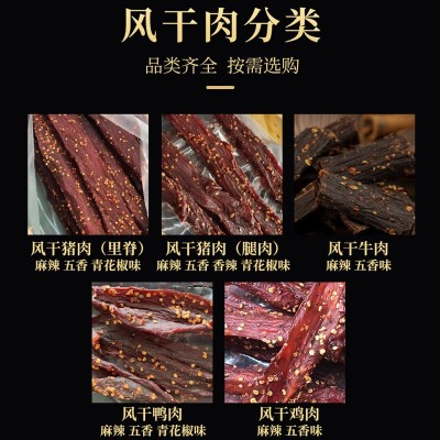 四川厂家阿坝州高原特产手撕风干牦牛肉干风干猪肉脯批发鸭肉干巴图2