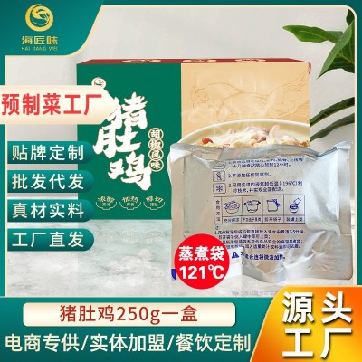 海匠味加热即食商用酒店饭店餐饮预制半成品食材批发猪肚鸡250g装图4