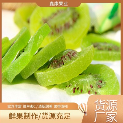 源头厂家供应奇异果绿片黄片批发猕猴桃干奇异果干蜜饯果脯水果干