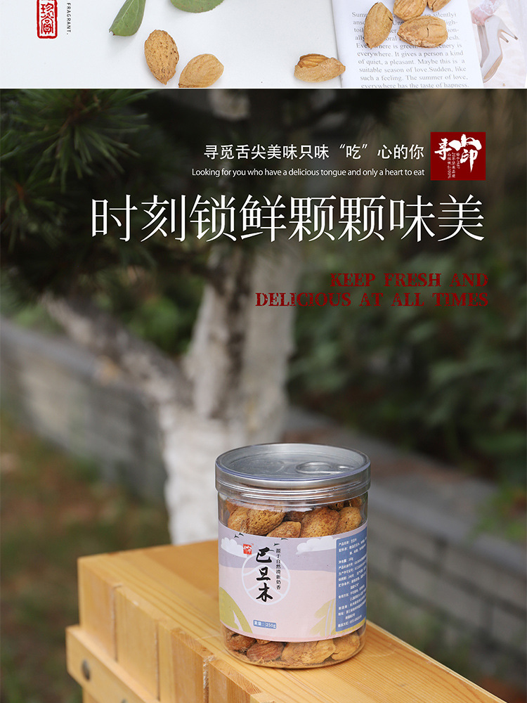 巴旦木_02.jpg