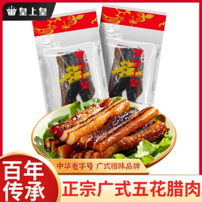 皇上皇广式腊肉200g正宗广东特产咸甜口腊肉腊味煲仔饭批发团购