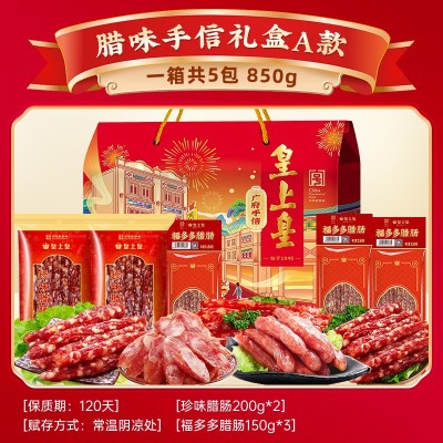 皇上皇手信腊味礼盒广式腊肠腊味批发腊肉煲仔饭过节送礼走亲戚图3