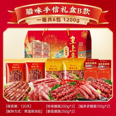 皇上皇手信腊味礼盒广式腊肠腊味批发腊肉煲仔饭过节送礼走亲戚图4