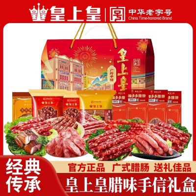 皇上皇手信腊味礼盒广式腊肠腊味批发腊肉煲仔饭过节送礼走亲戚图2