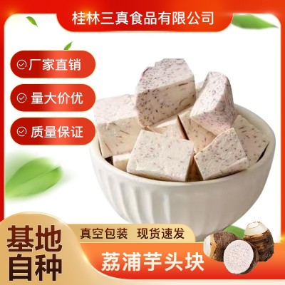 荔浦槟榔芋头片新鲜 真空包装去皮切片槟榔芋 奶茶甜品图2