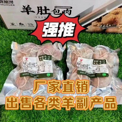 羊肚包肉厂家直销一箱20斤图4