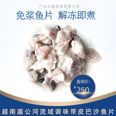 调味带皮巴沙鱼片 免浆鱼片 酸菜鱼 水煮鱼片