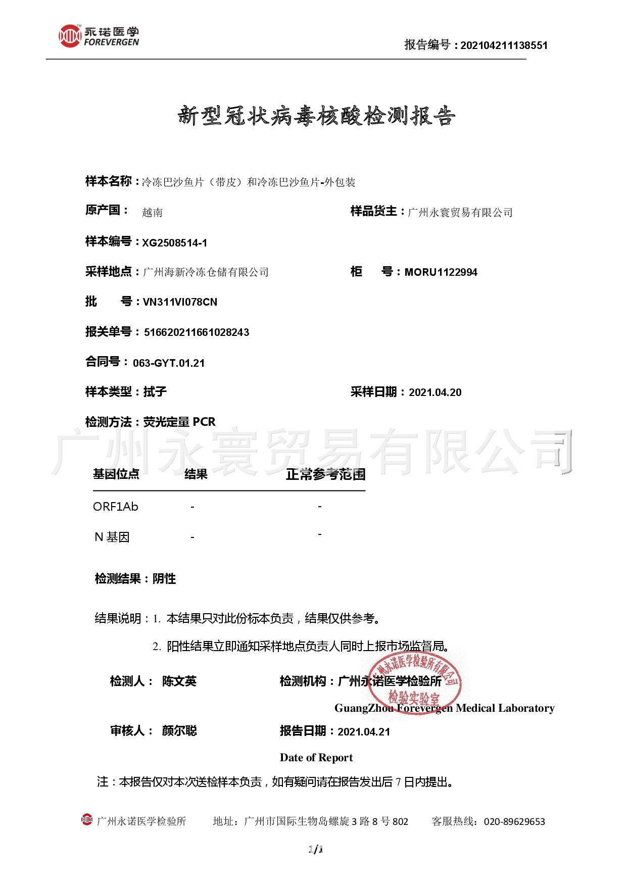 新冠报告MORU1122994-VN311VI078CN-X