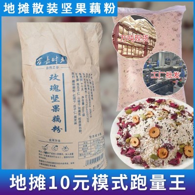 跑江湖散装藕粉批发营养早餐代餐速食坚果纯藕粉养胃饱腹地摊食品图2