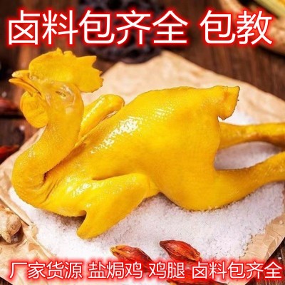 盐焗鸡卤味手撕鸡白切鸡盐焗鸡腿跑江湖地摊一手货源卤料包齐全包图5