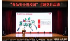 三家协会联合发布校园食品安全倡议