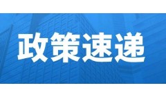 商务部：7方面22项具体政策措施促进餐饮业高质量发展