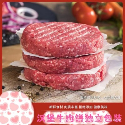 别的羊汉堡牛肉饼半成品新鲜汉堡肉饼餐饮家用西餐食材批发