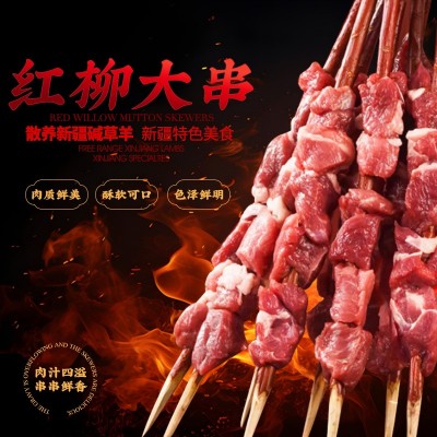 喀小主新疆红柳枝羊肉串300g碱地羊肉串正宗 高端烧烤食材大串