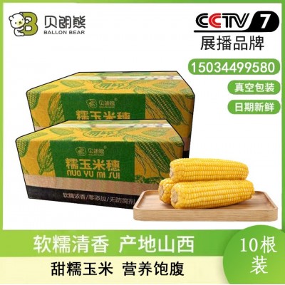 山西杂粮之都 BALLON REAR贝朗熊 新鲜黄糯玉米穗真空包装220g图3
