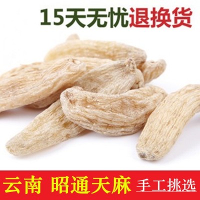 批发云南各种天麻 昭通天麻 红天麻乌天麻500g 可免费磨粉