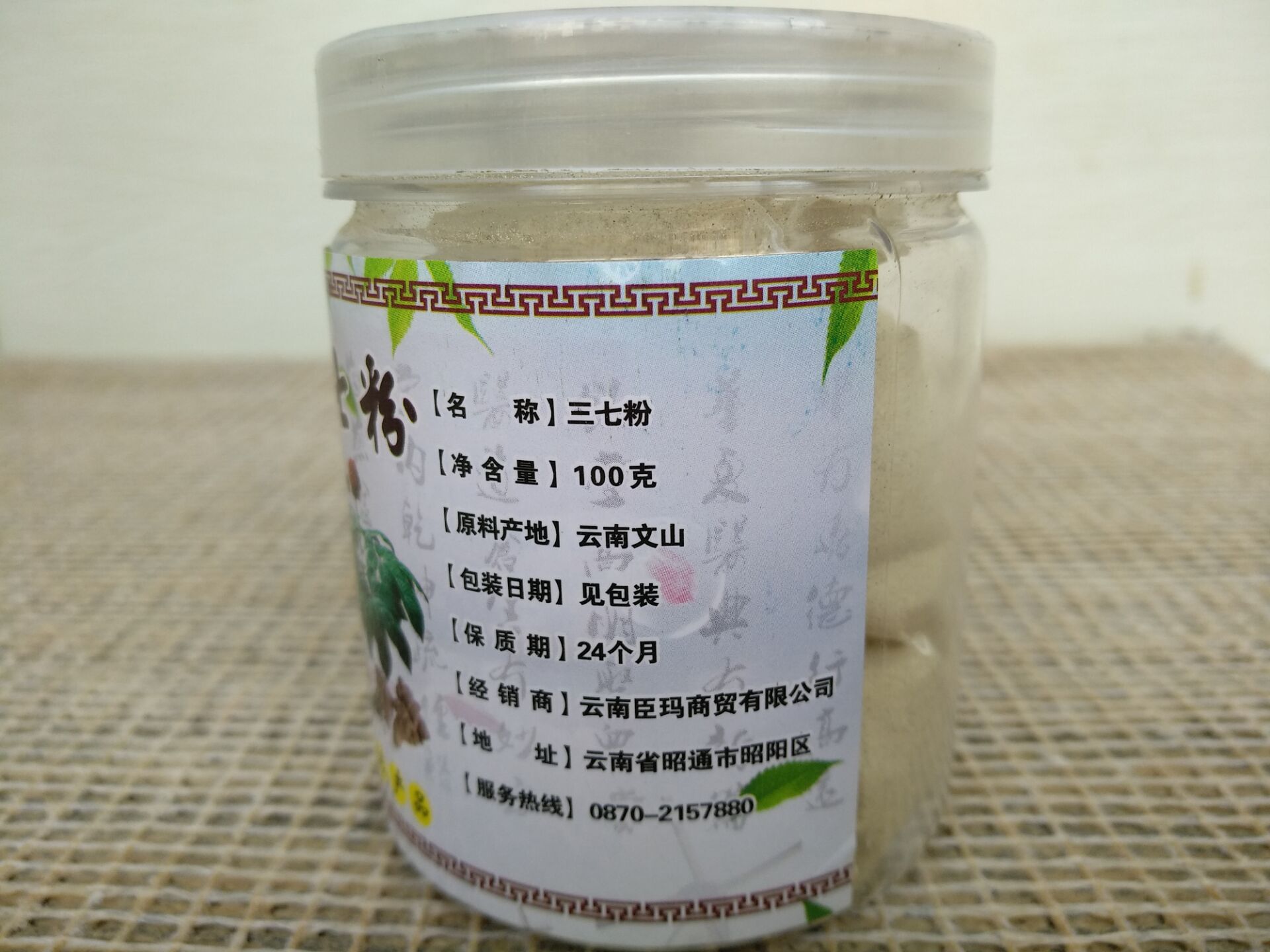三七个磨粉3