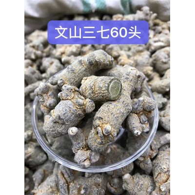 云南文山三七个田七全干足头无杂质酸味不打蜡大小头状七产地批发图3
