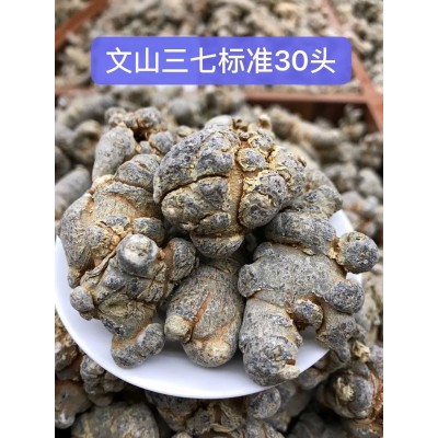 云南文山三七个田七全干足头无杂质酸味不打蜡大小头状七产地批发图2