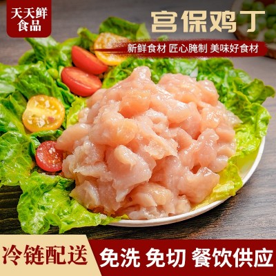 【天天鲜】宫保鸡丁新鲜滑嫩腌制调料冷冻半成品食堂饭店酒店